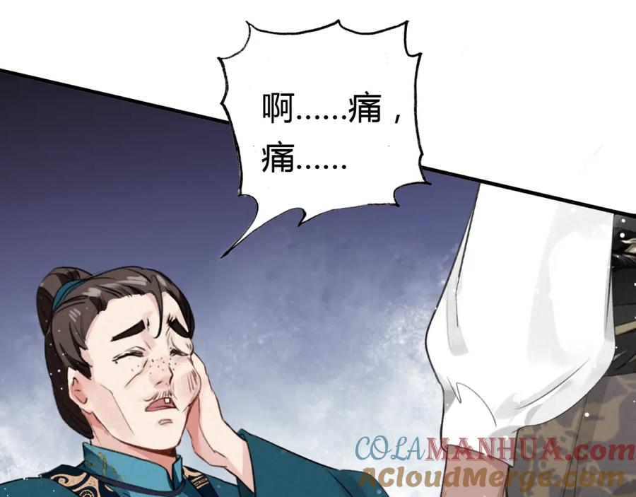 帝师在上 第9话 无法控制的愤怒 第109页