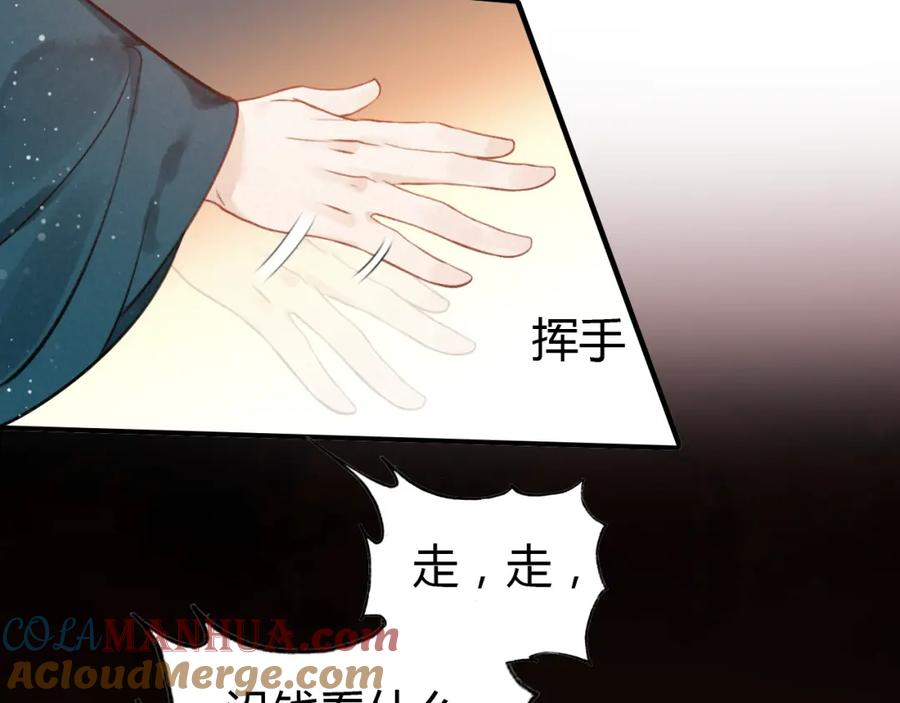 帝师在上 第9话 无法控制的愤怒 第89页