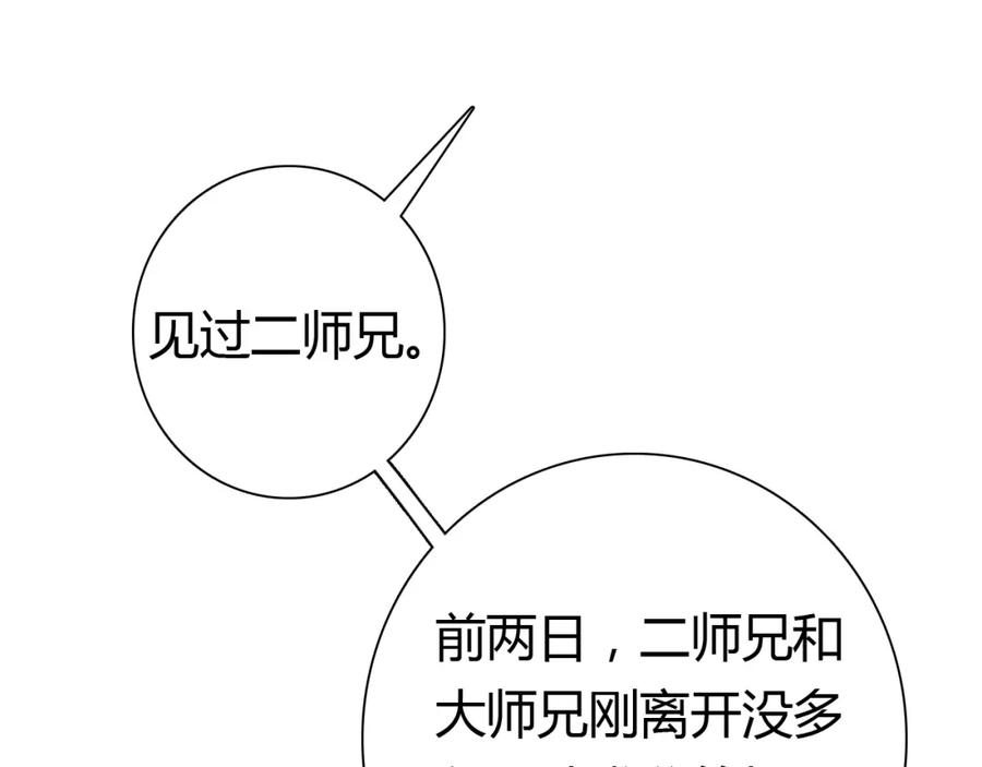 帝师在上 第9话 无法控制的愤怒 第16页