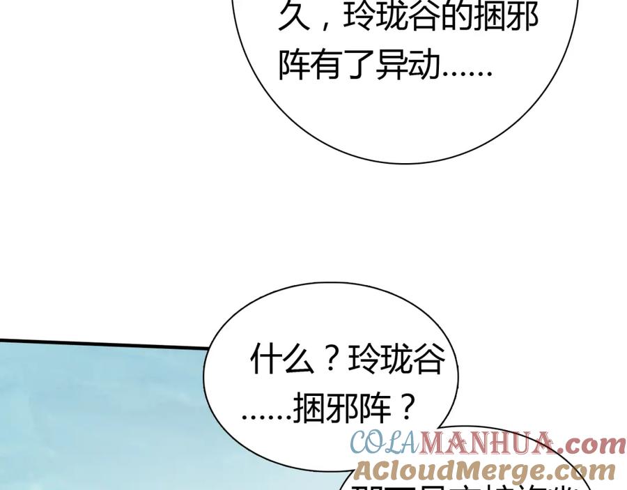 帝师在上 第9话 无法控制的愤怒 第17页