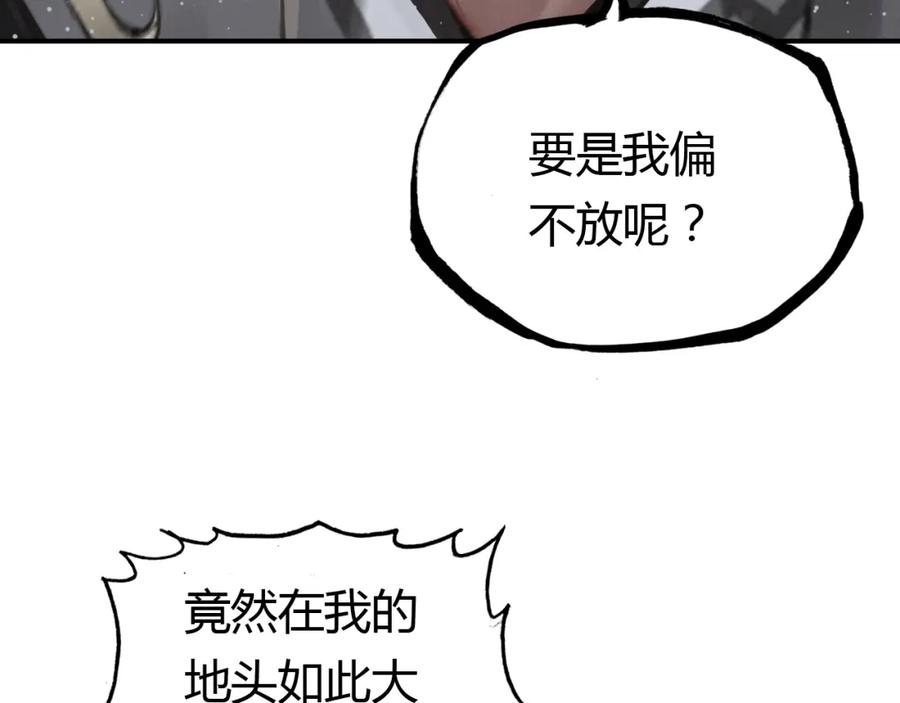 帝师在上 第9话 无法控制的愤怒 第123页