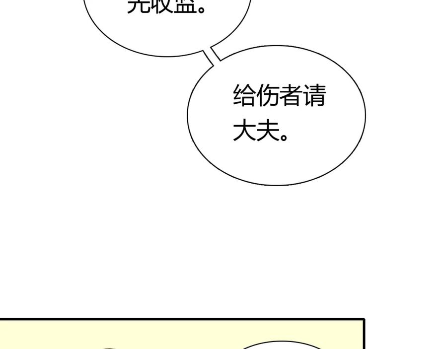 帝师在上 第9话 无法控制的愤怒 第130页