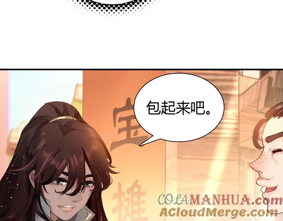 帝师在上 第9话 无法控制的愤怒 第81页