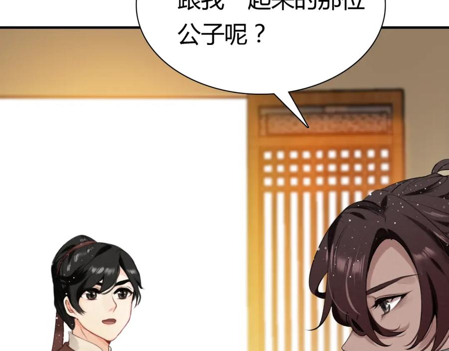 帝师在上 第9话 无法控制的愤怒 第62页