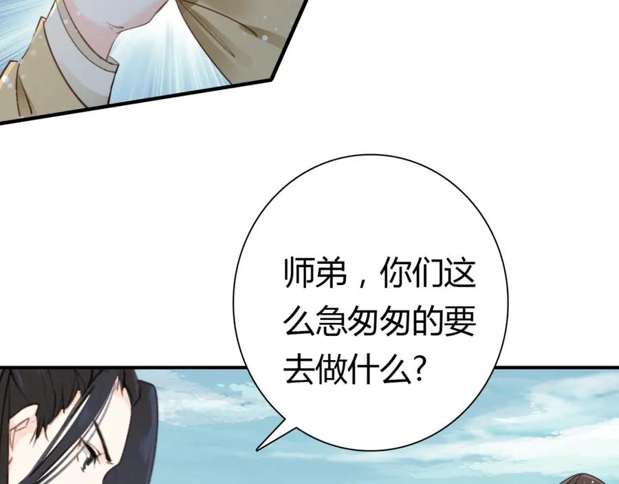 帝师在上 第9话 无法控制的愤怒 第14页