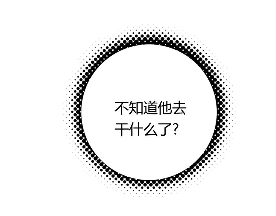 帝师在上 第9话 无法控制的愤怒 第58页