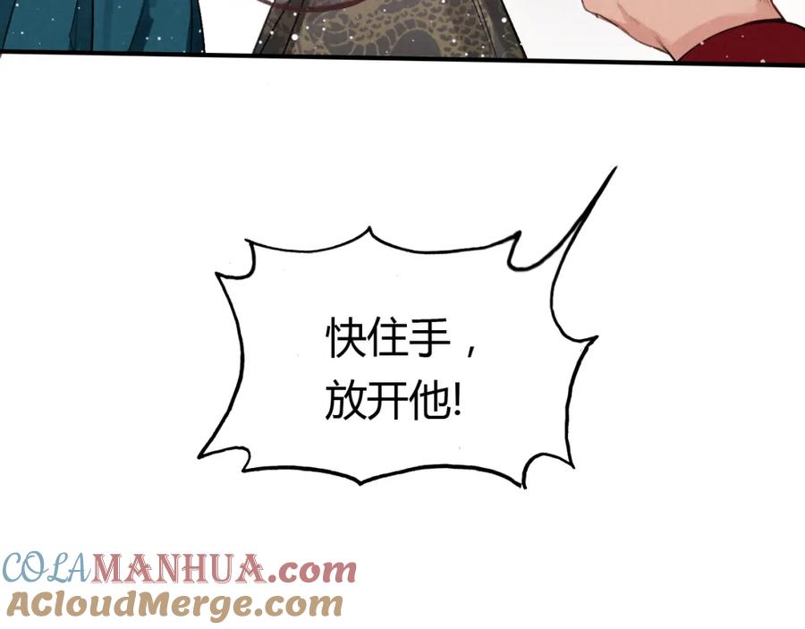 帝师在上 第9话 无法控制的愤怒 第121页