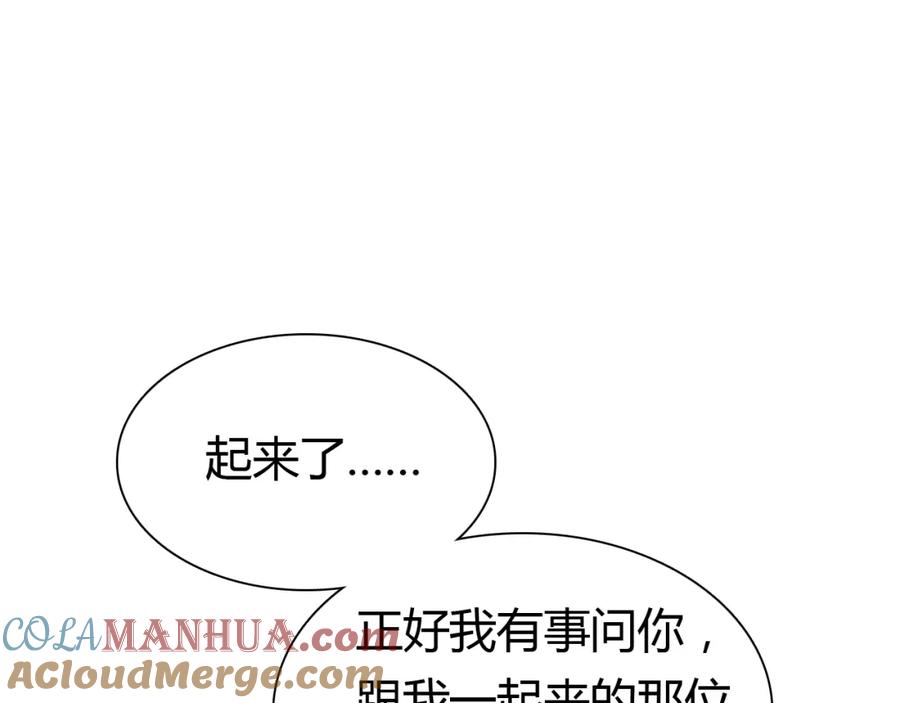 帝师在上 第9话 无法控制的愤怒 第61页
