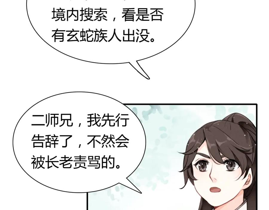 帝师在上 第9话 无法控制的愤怒 第23页