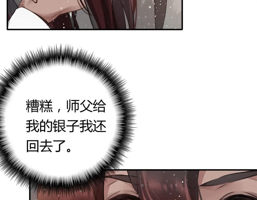 帝师在上 第9话 无法控制的愤怒 第84页