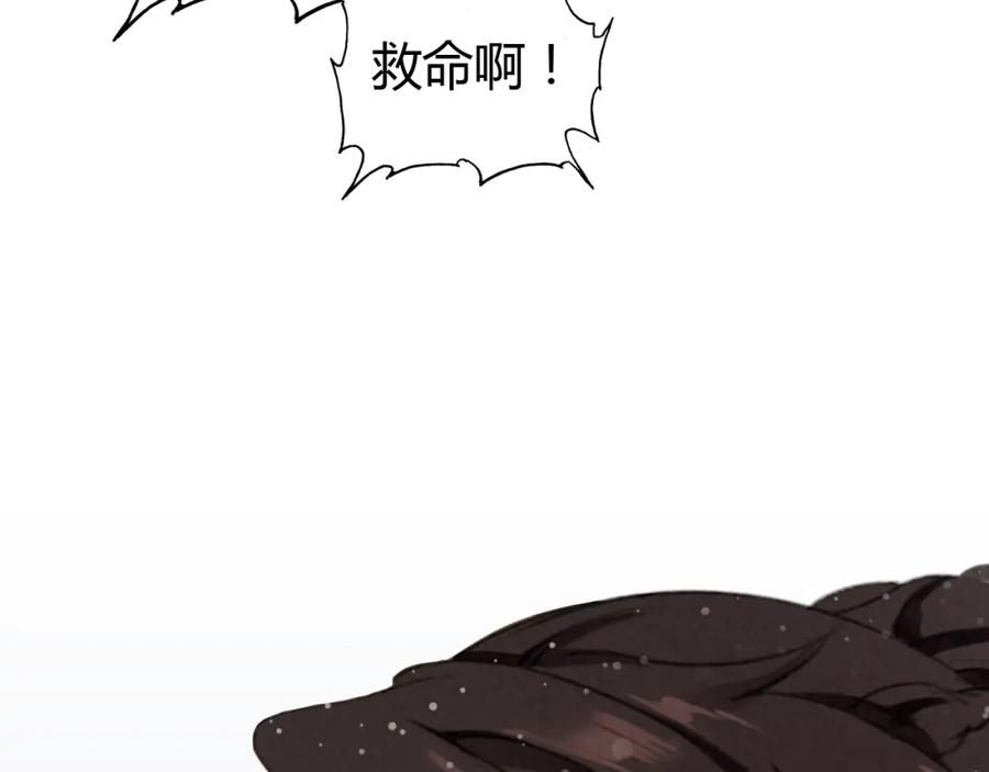帝师在上 第9话 无法控制的愤怒 第111页