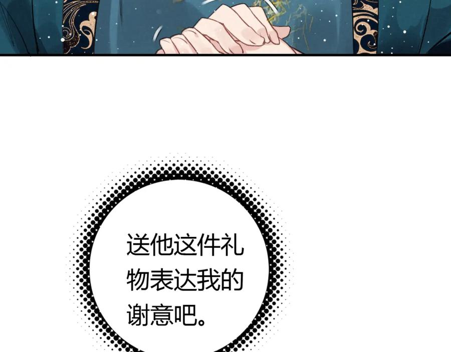 帝师在上 第9话 无法控制的愤怒 第80页