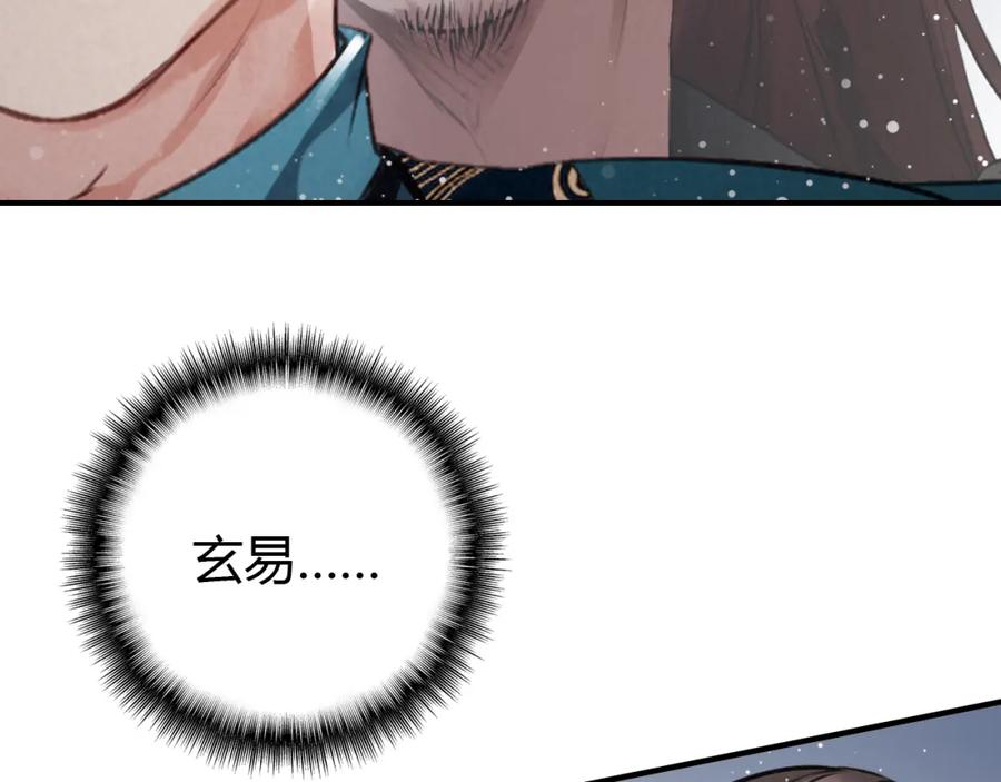 帝师在上 第9话 无法控制的愤怒 第102页