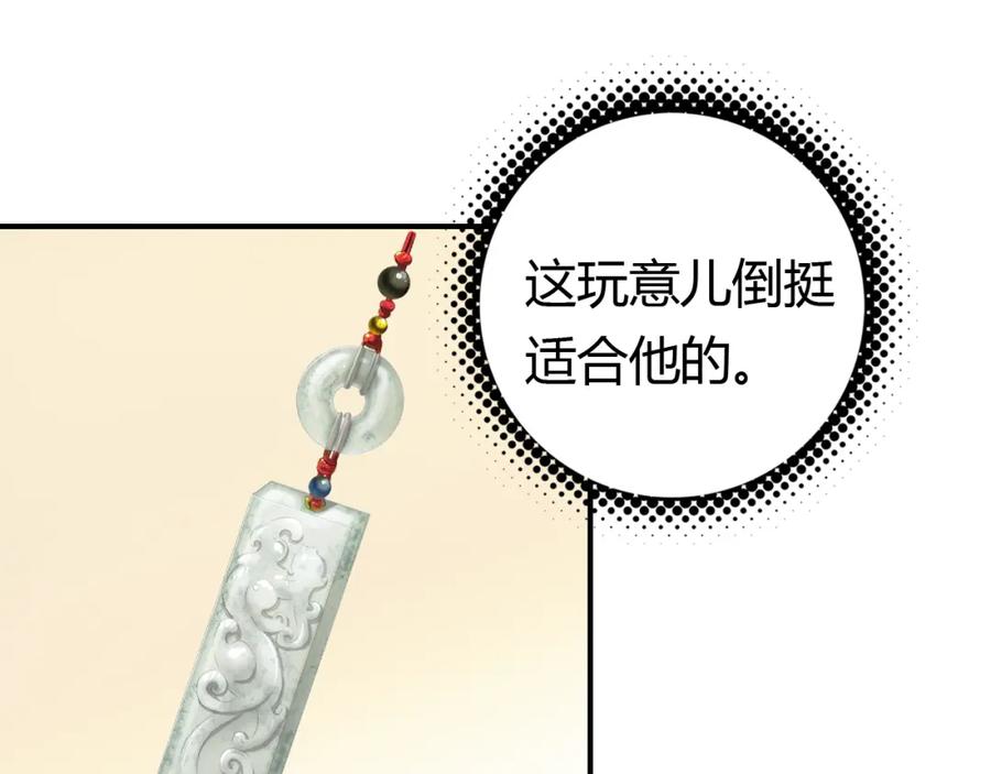 帝师在上 第9话 无法控制的愤怒 第76页