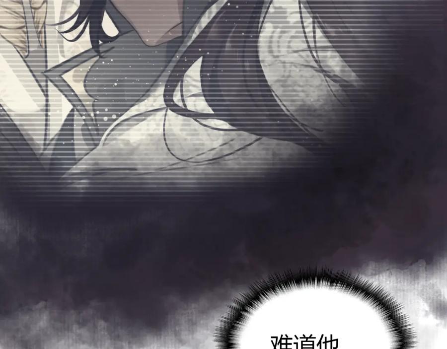 帝师在上 第9话 无法控制的愤怒 第30页