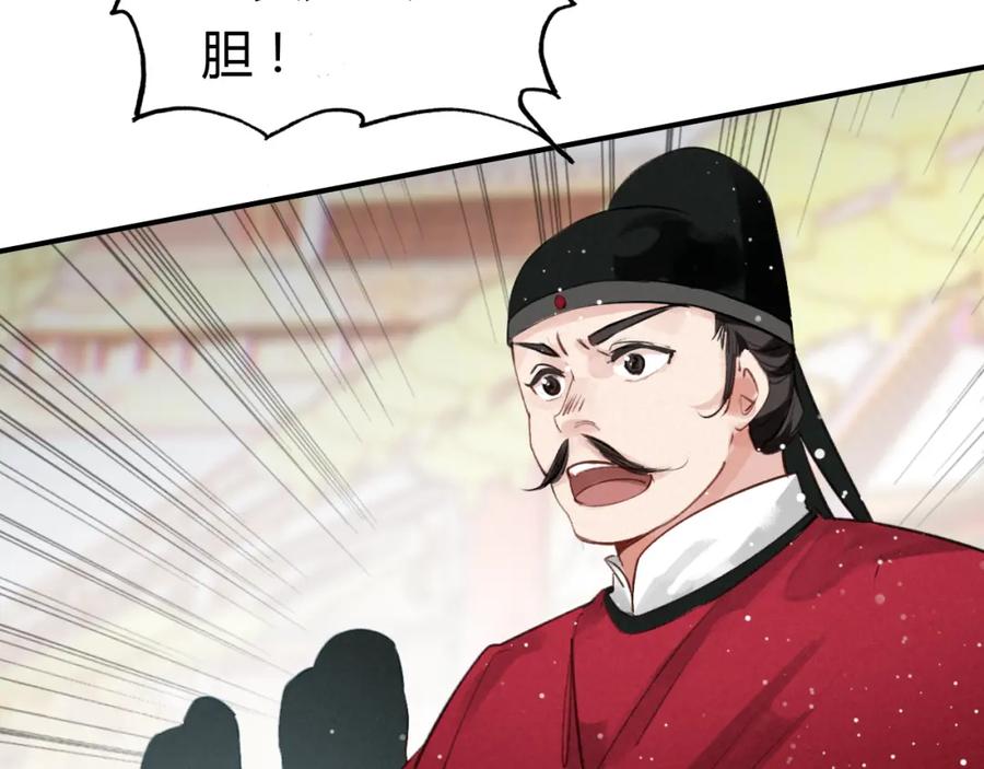帝师在上 第9话 无法控制的愤怒 第124页