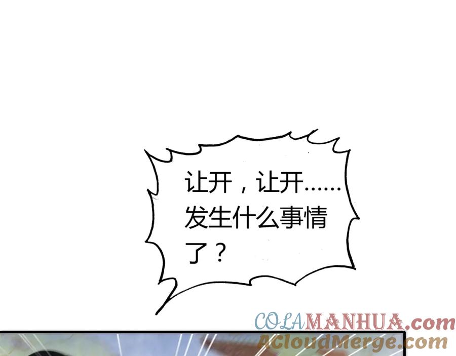 帝师在上 第9话 无法控制的愤怒 第117页