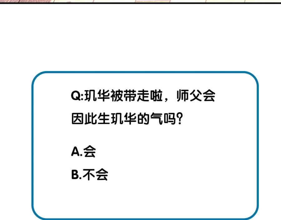 帝师在上 第9话 无法控制的愤怒 第138页