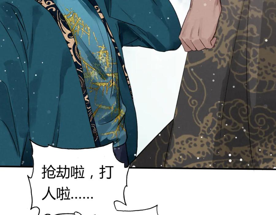 帝师在上 第9话 无法控制的愤怒 第110页