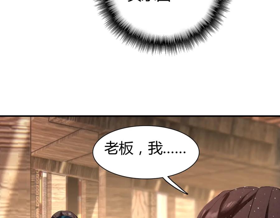 帝师在上 第9话 无法控制的愤怒 第86页