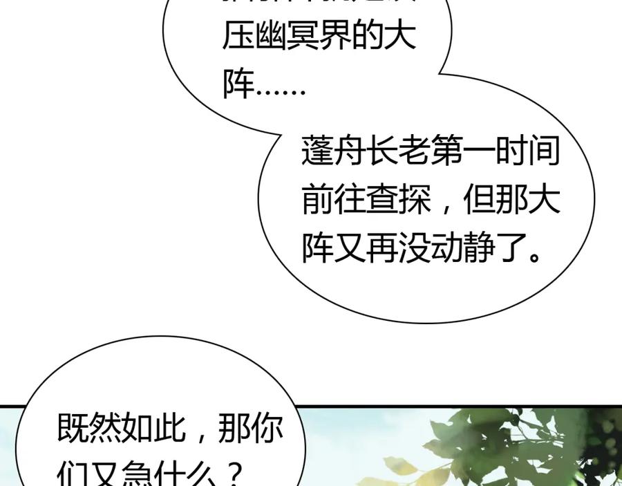 帝师在上 第9话 无法控制的愤怒 第20页
