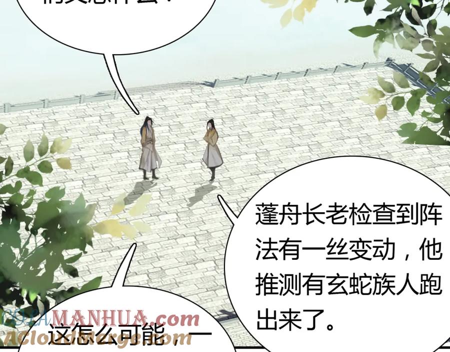 帝师在上 第9话 无法控制的愤怒 第21页