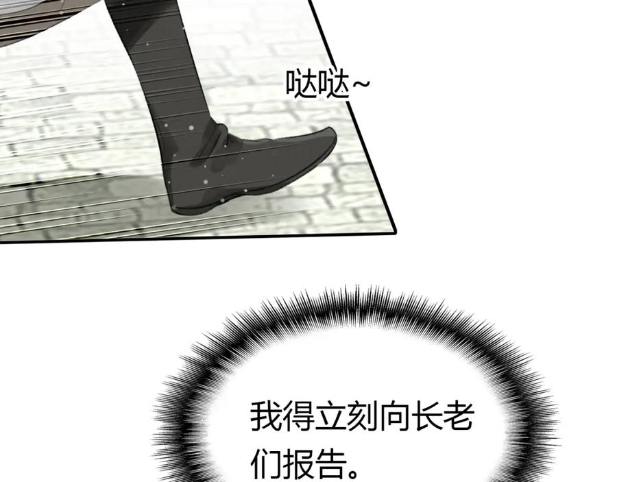 帝师在上 第9话 无法控制的愤怒 第34页