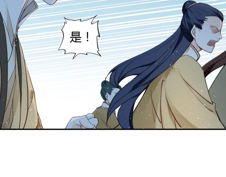帝师在上 第9话 无法控制的愤怒 第11页