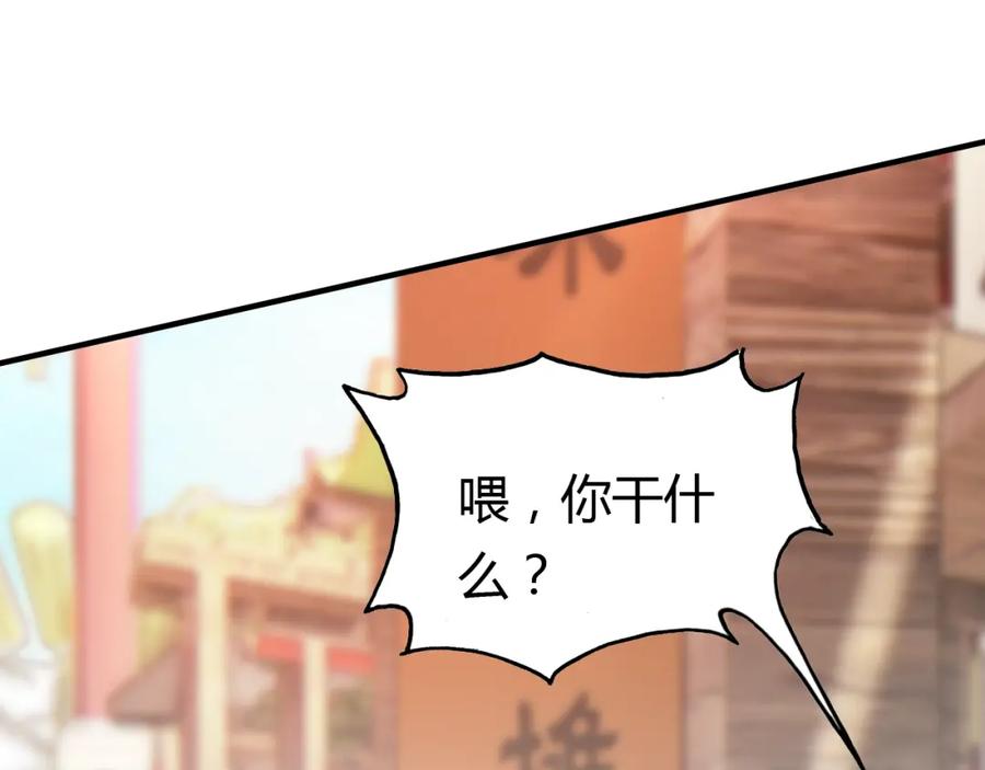 帝师在上 第9话 无法控制的愤怒 第119页