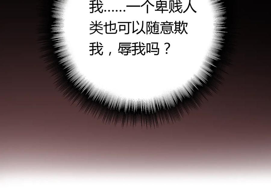 帝师在上 第9话 无法控制的愤怒 第94页