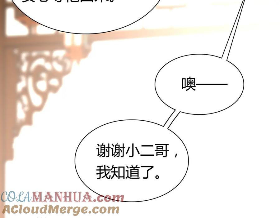 帝师在上 第9话 无法控制的愤怒 第65页