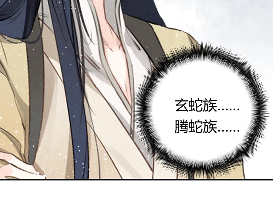 帝师在上 第9话 无法控制的愤怒 第26页