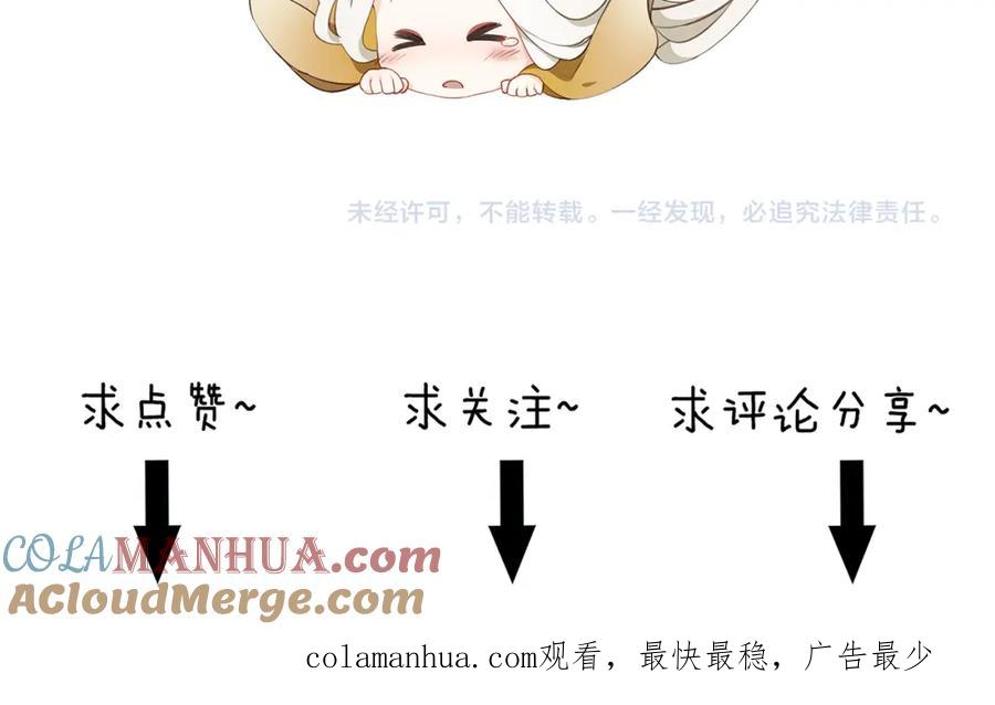 帝师在上 第9话 无法控制的愤怒 第141页