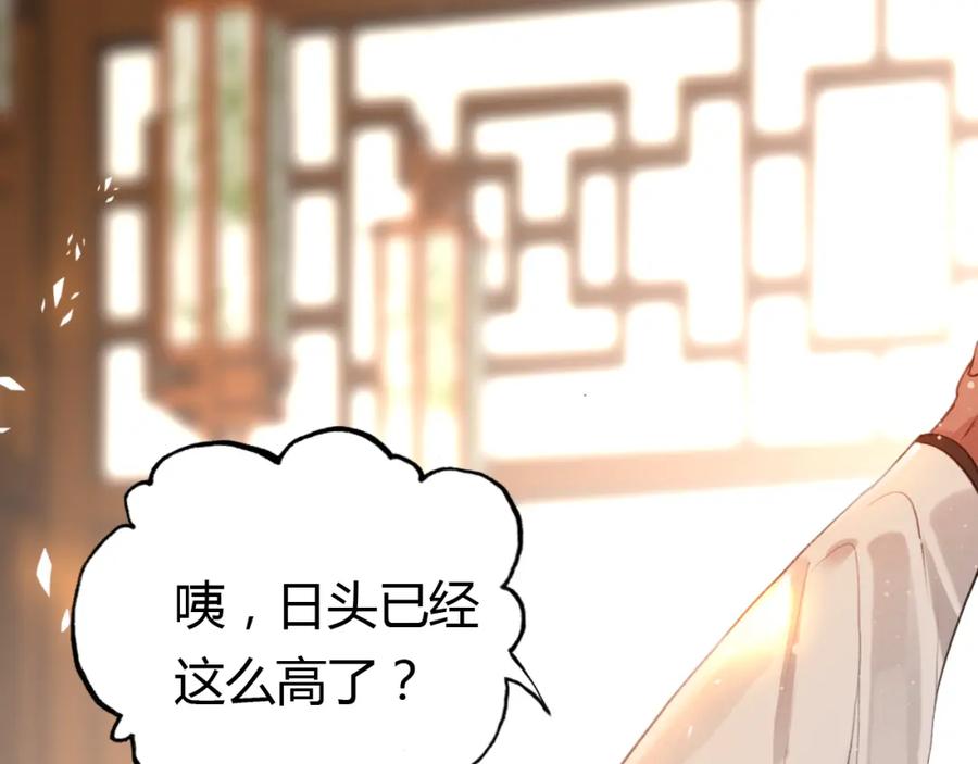 帝师在上 第9话 无法控制的愤怒 第44页