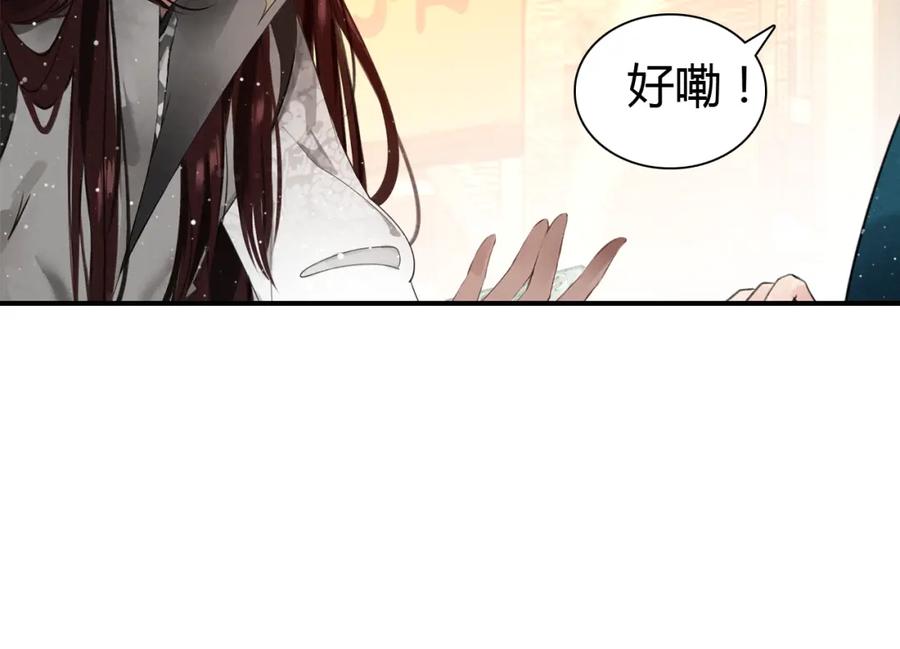 帝师在上 第9话 无法控制的愤怒 第82页