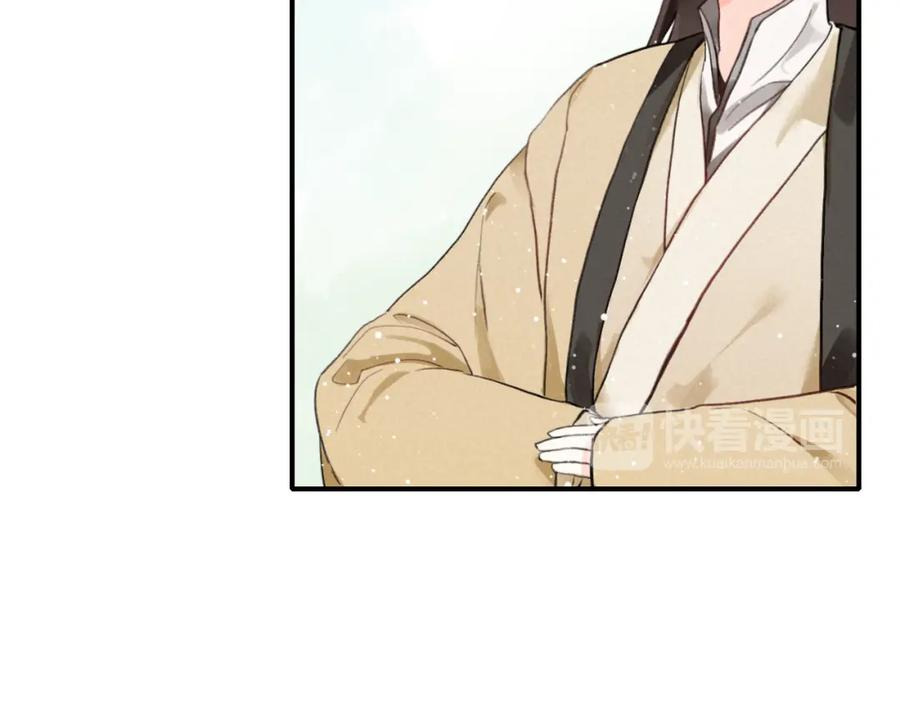 帝师在上 第9话 无法控制的愤怒 第24页