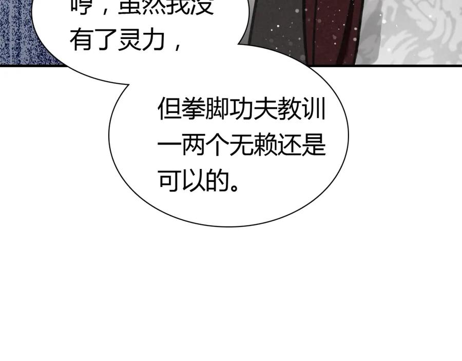 帝师在上 第9话 无法控制的愤怒 第114页