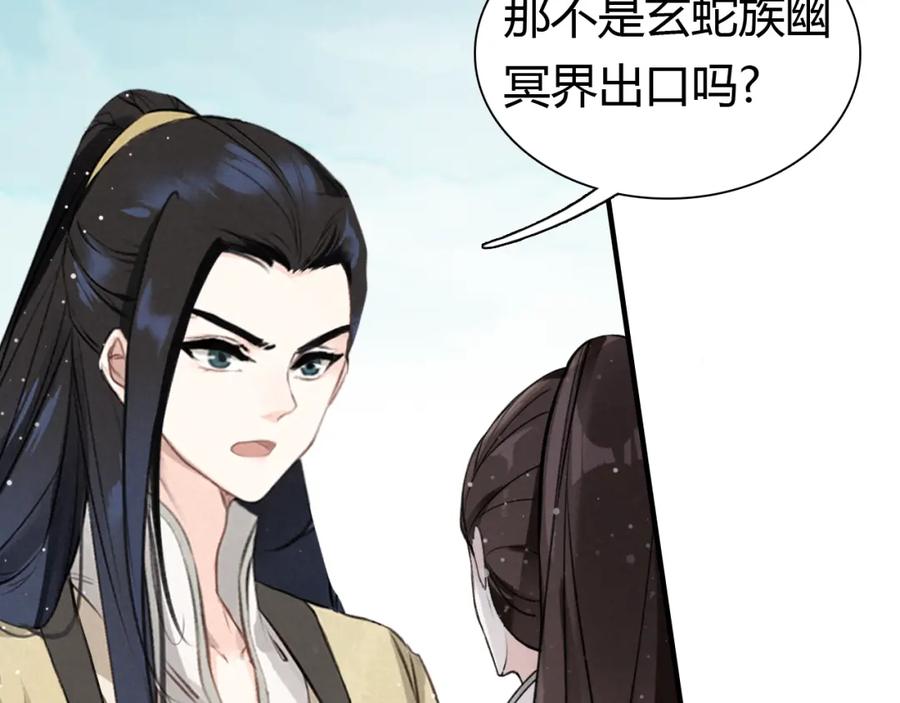 帝师在上 第9话 无法控制的愤怒 第18页