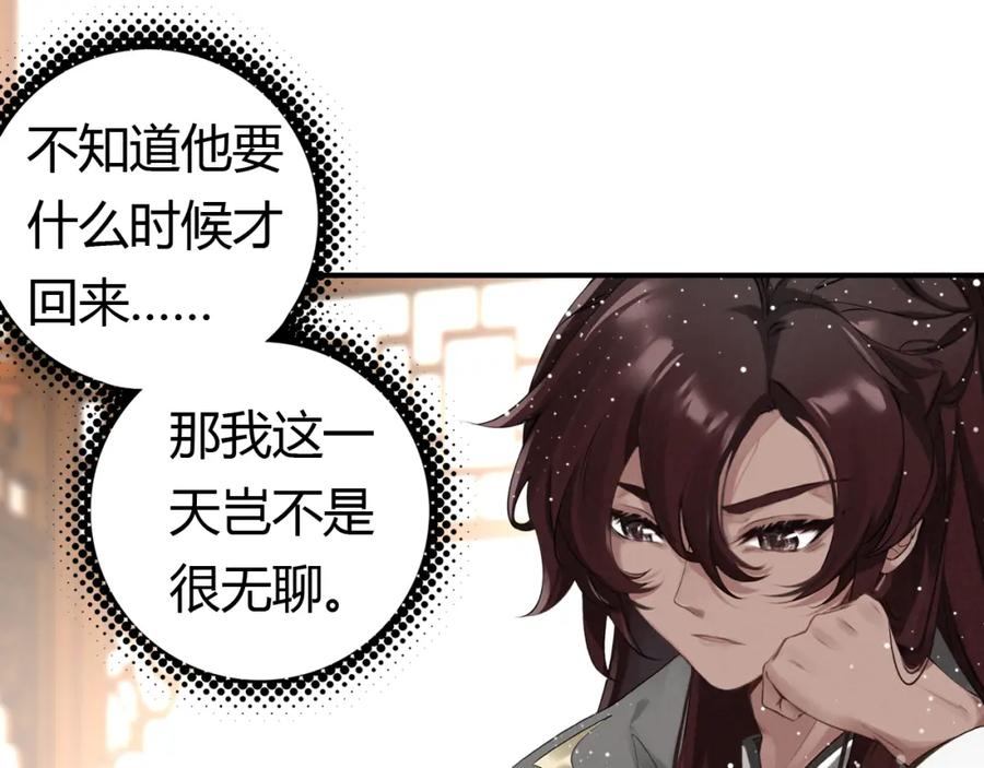 帝师在上 第9话 无法控制的愤怒 第66页