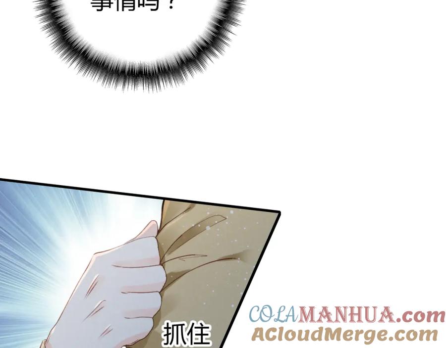 帝师在上 第9话 无法控制的愤怒 第13页