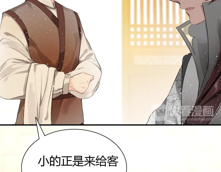 帝师在上 第9话 无法控制的愤怒 第63页