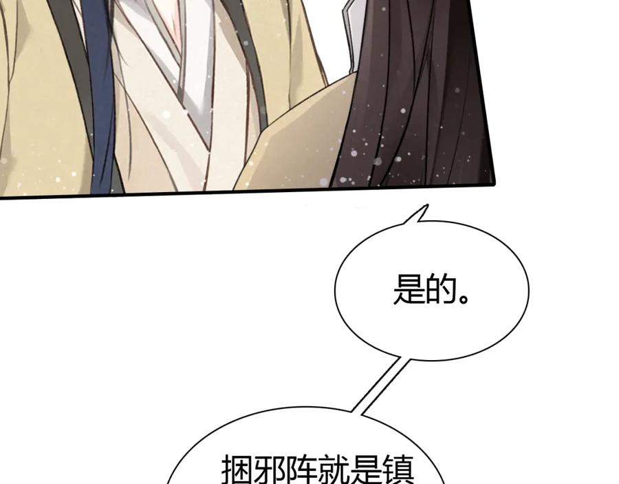 帝师在上 第9话 无法控制的愤怒 第19页
