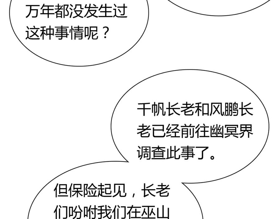 帝师在上 第9话 无法控制的愤怒 第22页
