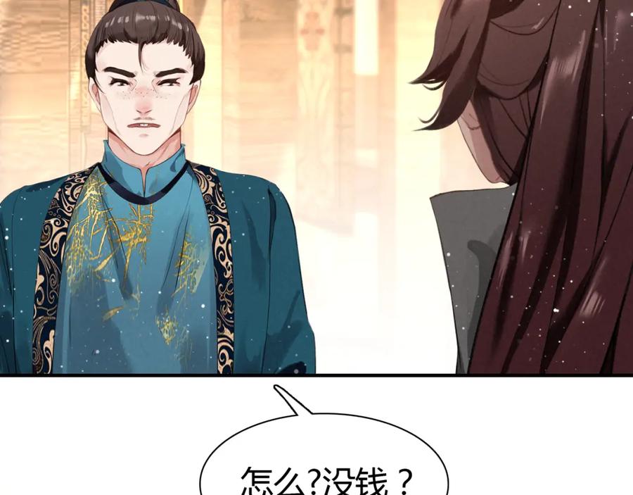 帝师在上 第9话 无法控制的愤怒 第87页