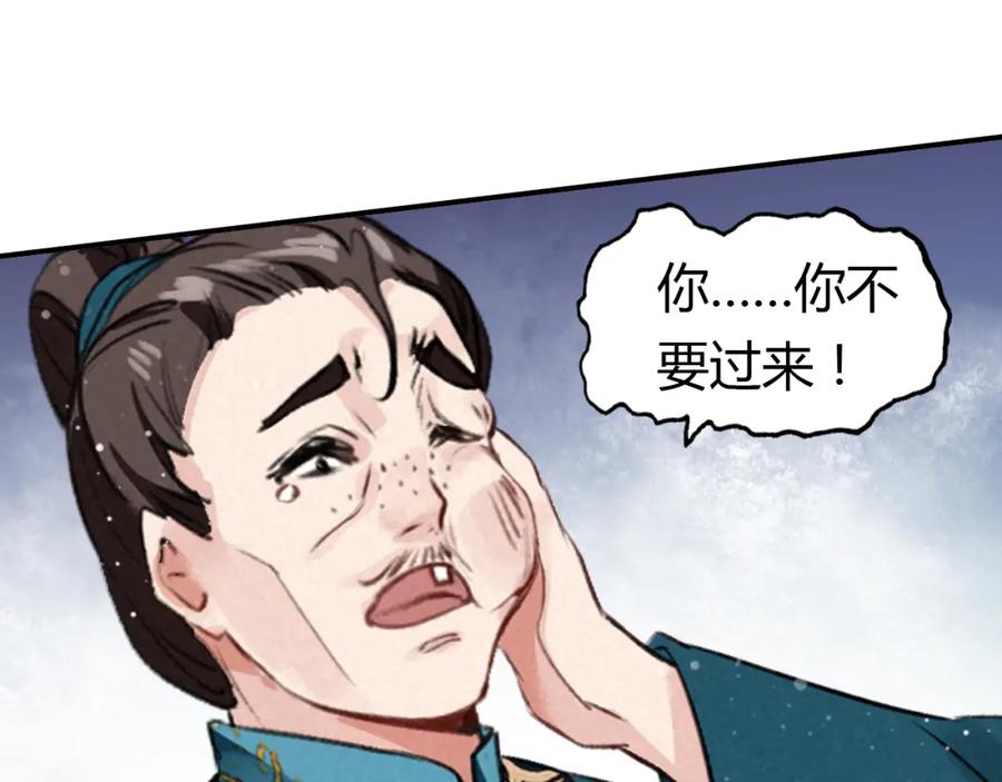 帝师在上 第9话 无法控制的愤怒 第115页