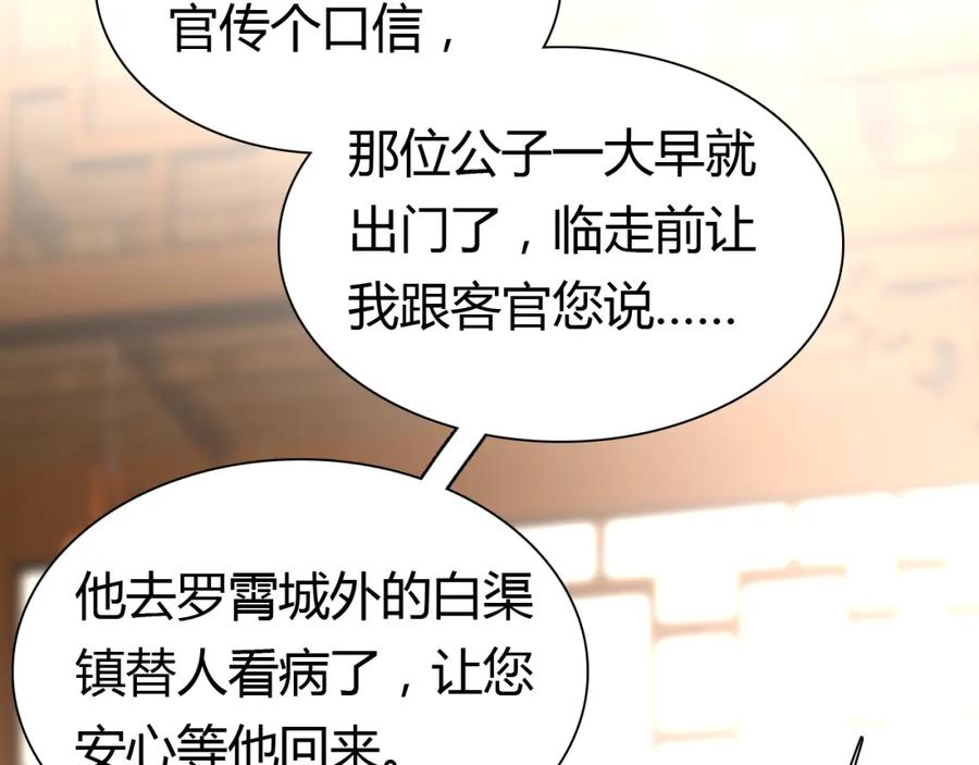 帝师在上 第9话 无法控制的愤怒 第64页