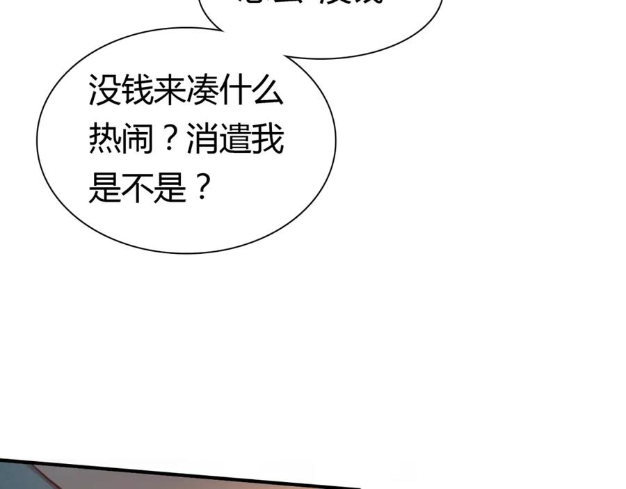 帝师在上 第9话 无法控制的愤怒 第88页