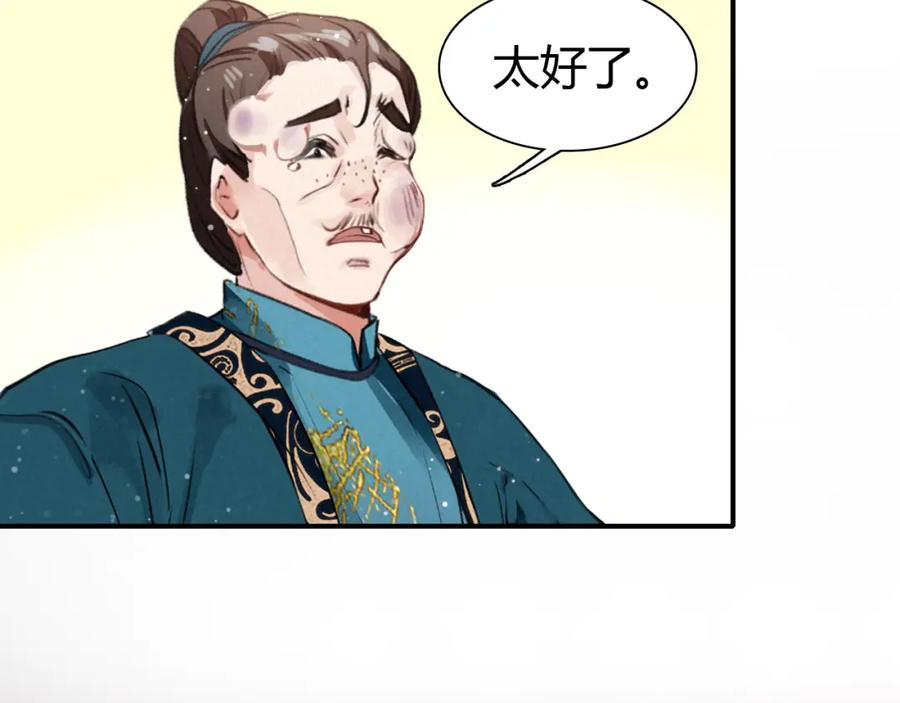 帝师在上 第9话 无法控制的愤怒 第131页