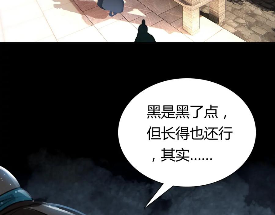 帝师在上 第9话 无法控制的愤怒 第96页