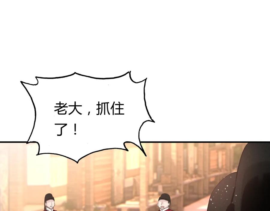 帝师在上 第9话 无法控制的愤怒 第128页